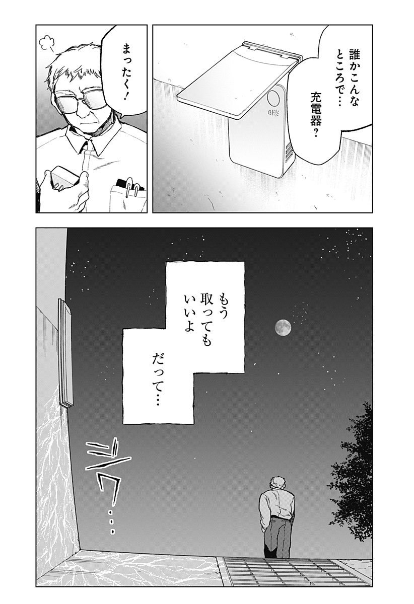 Shinsou no Raputa - Chapter 2 - Page 63